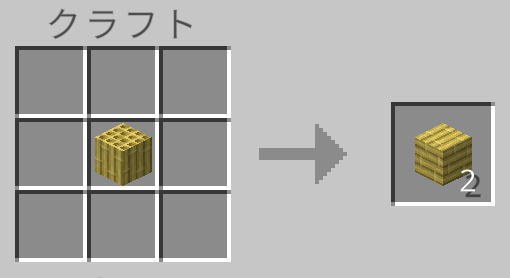 表皮を剥いだ竹ブロック（統合版・JAVA版）×1個 で竹の板材（統合版・JAVA版）をクラフトするレシピ